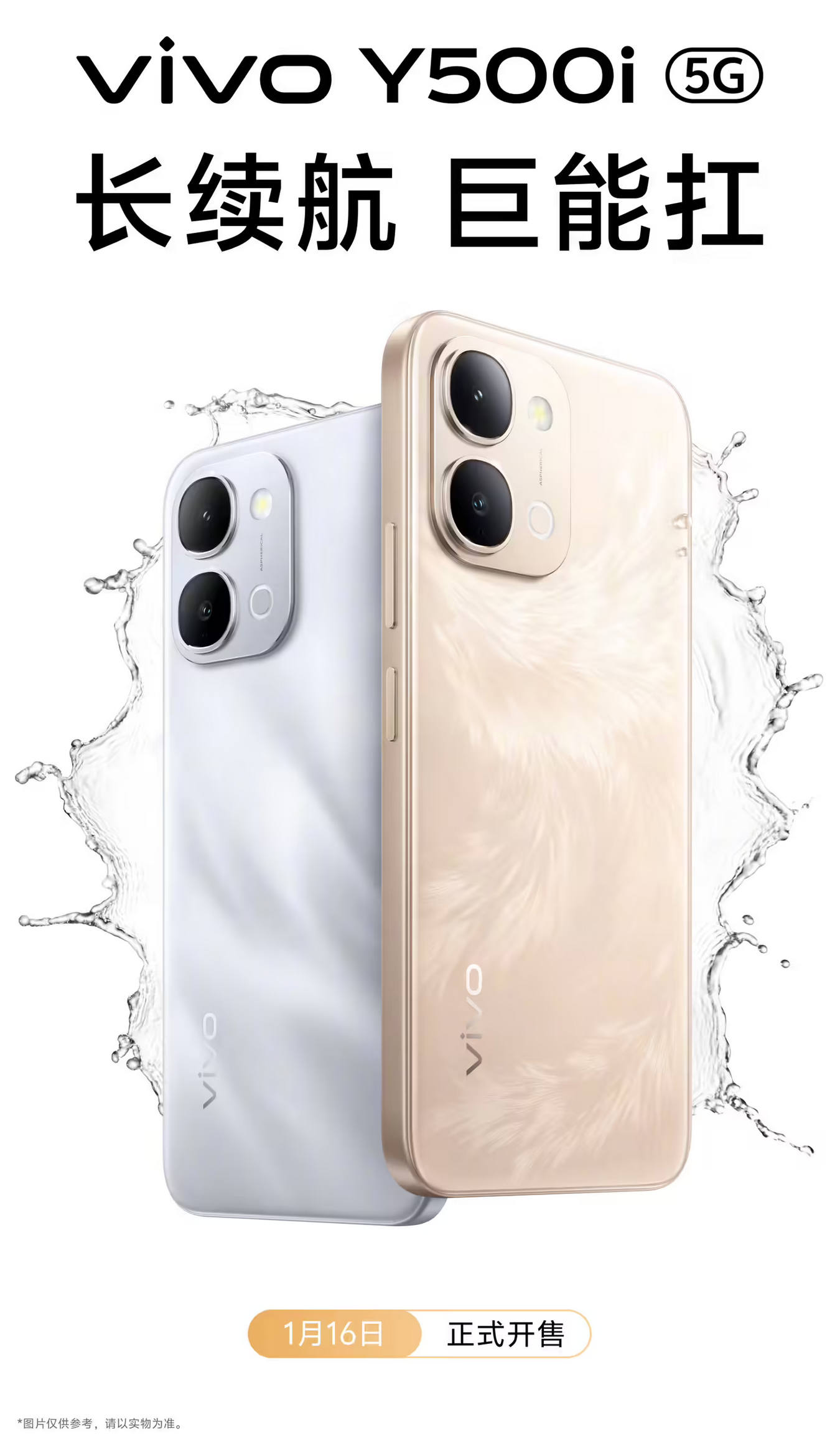 vivo Y500i于1月16日开售 7200mAh大电池加持,1499起主打长续航耐用性